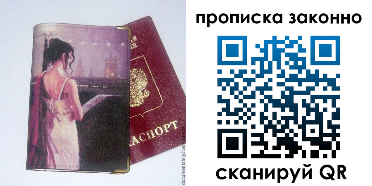 прописка в Екатеринбурге