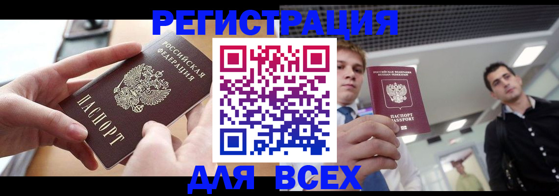 купить прописку в Екатеринбурге