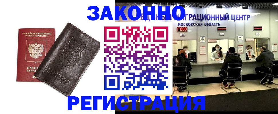 временная регистрация недорого в Екатеринбурге
